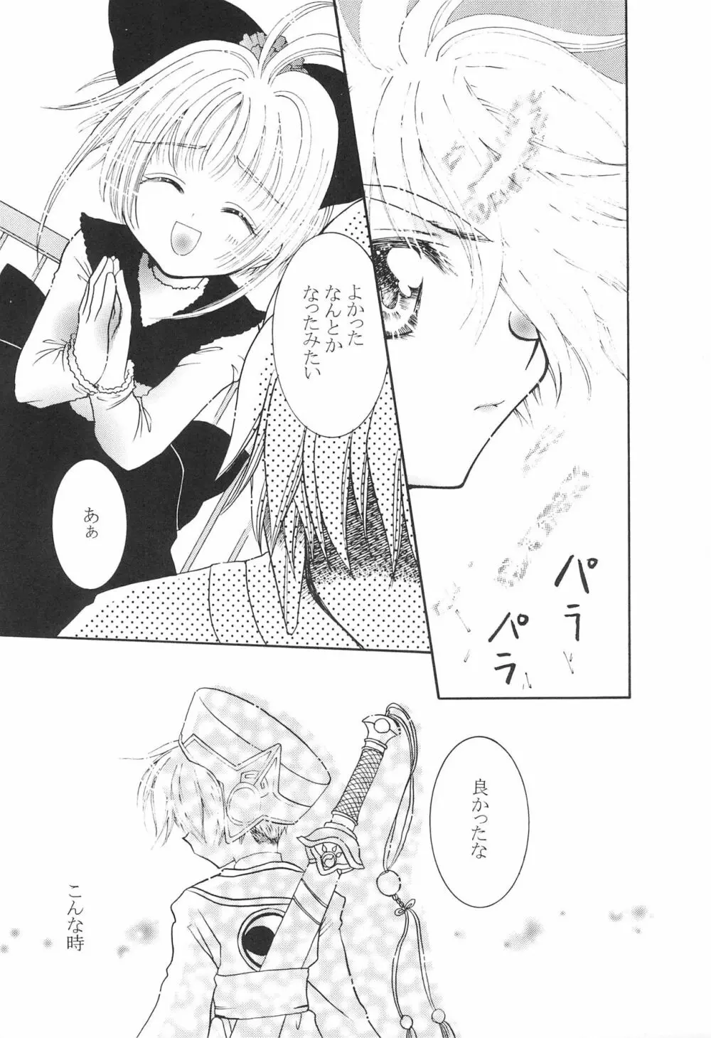 小狼くんと一緒。 Page.27