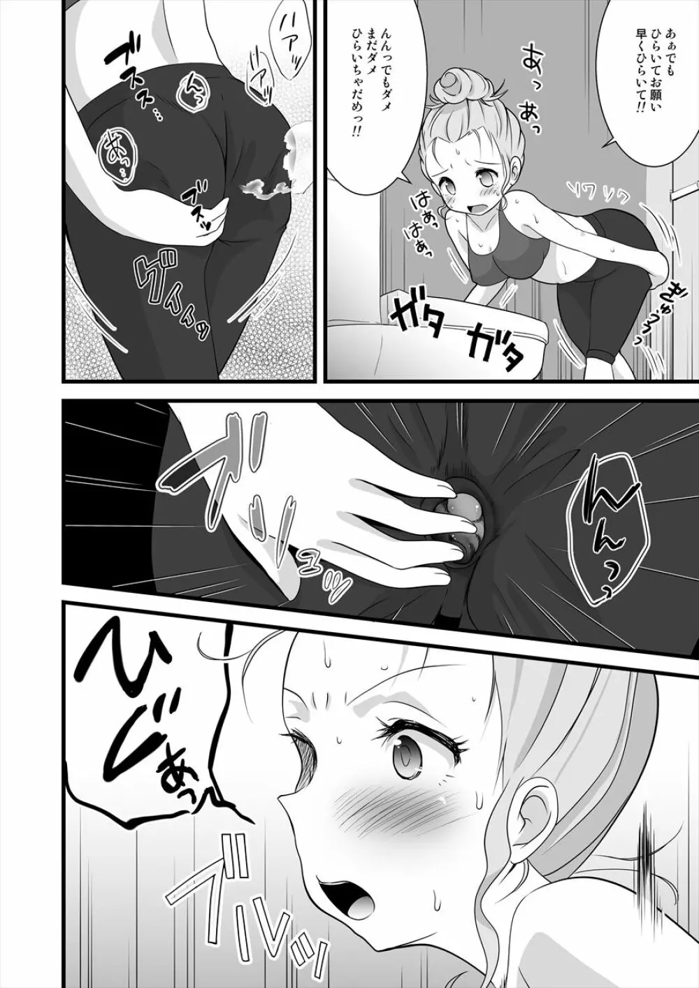 すかすか Page.12
