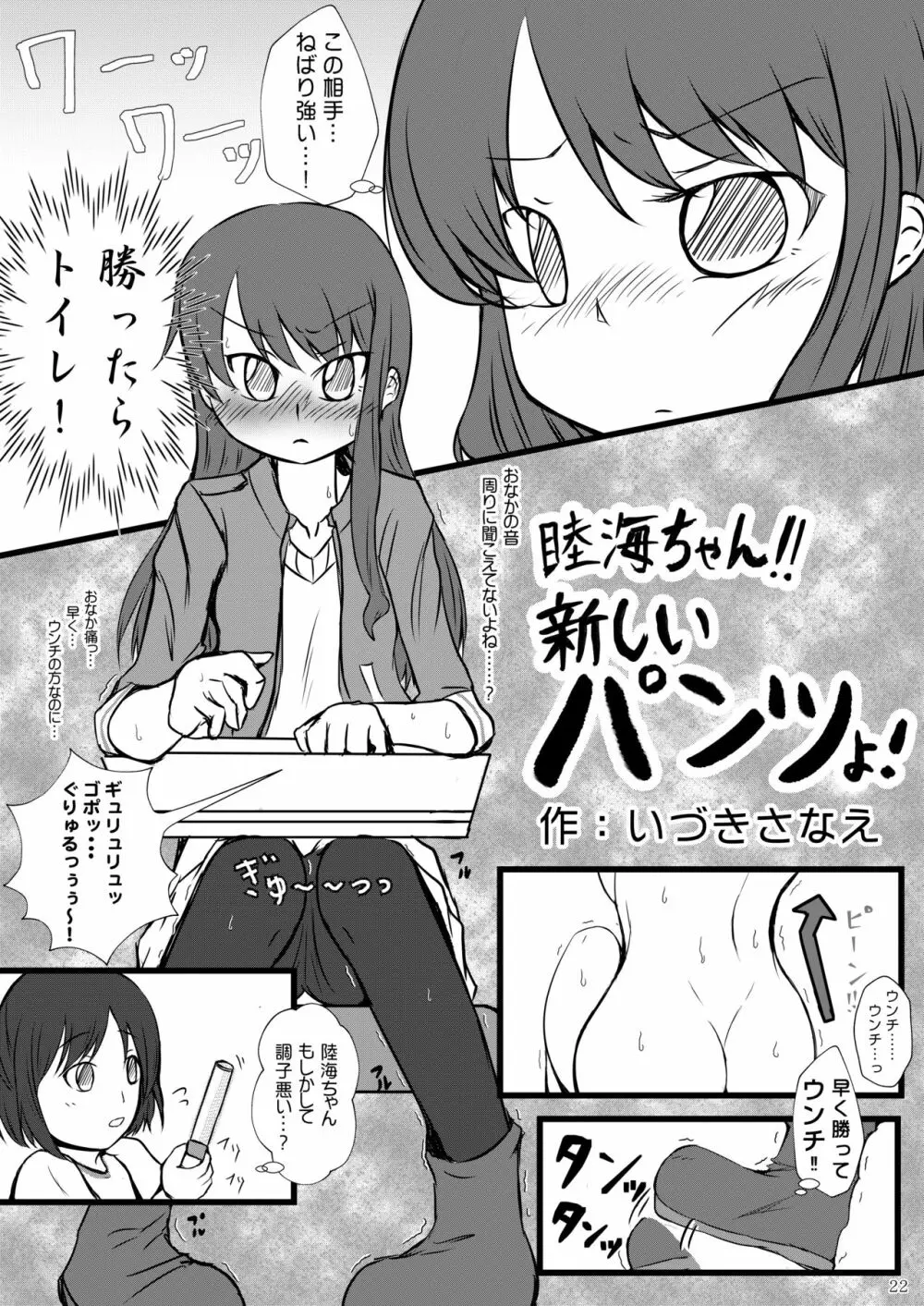 ア○スギア総合スカトロアンソロジー アクトレス排泄実態調査任務～スカポためるっすか!?～2 Page.20