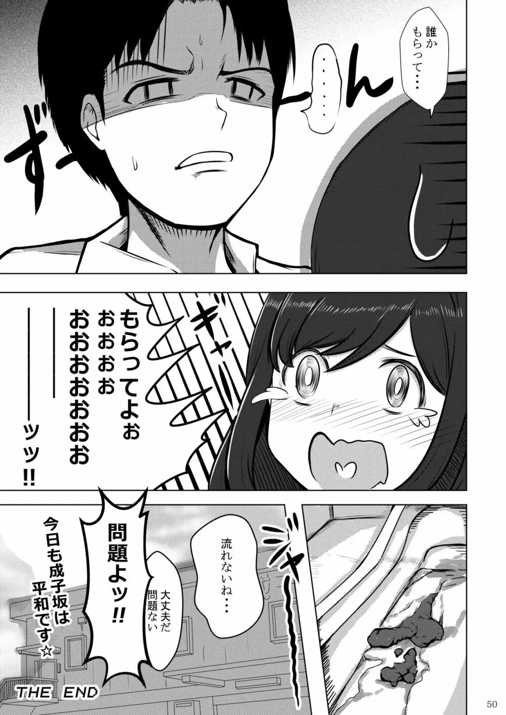 ア○スギア総合スカトロアンソロジー アクトレス排泄実態調査任務～スカポためるっすか!?～2 Page.48