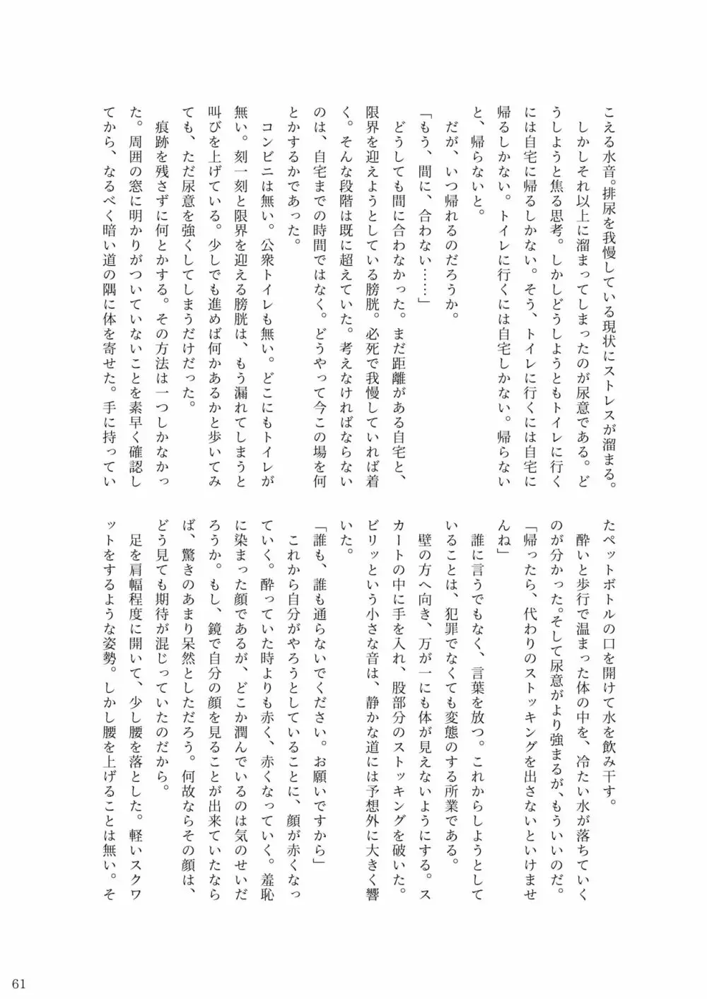 ア○スギア総合スカトロアンソロジー アクトレス排泄実態調査任務～スカポためるっすか!?～2 Page.59