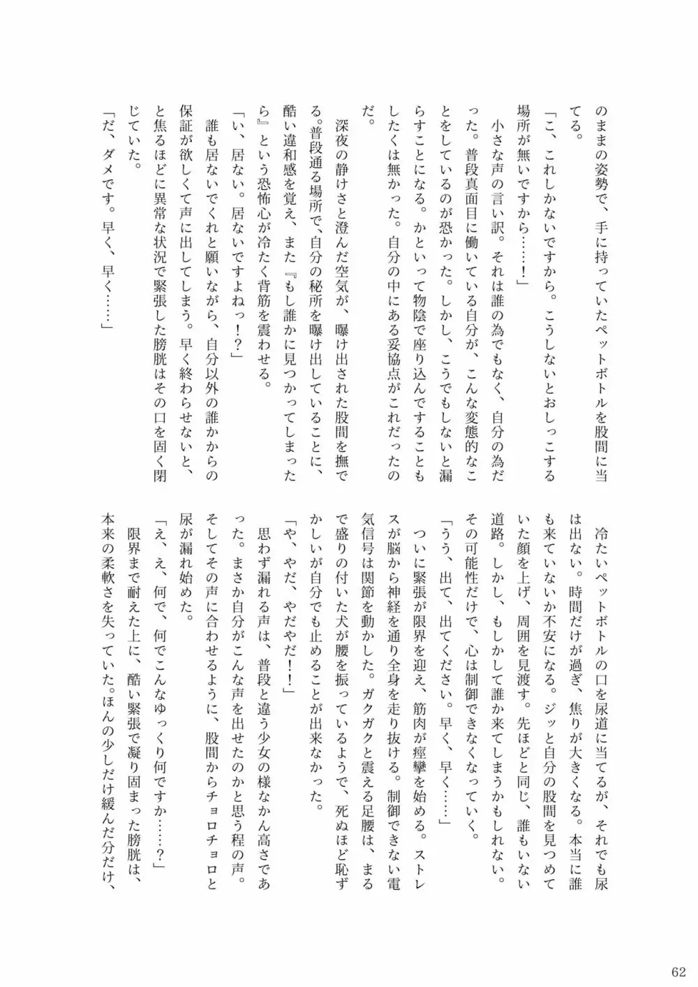 ア○スギア総合スカトロアンソロジー アクトレス排泄実態調査任務～スカポためるっすか!?～2 Page.60