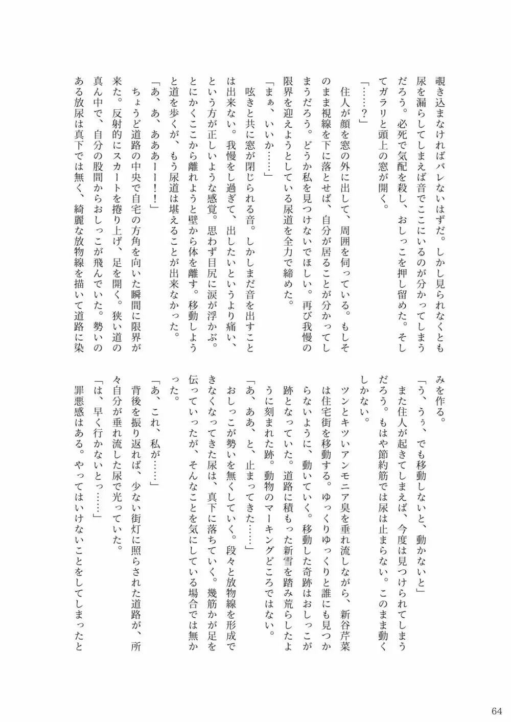 ア○スギア総合スカトロアンソロジー アクトレス排泄実態調査任務～スカポためるっすか!?～2 Page.62