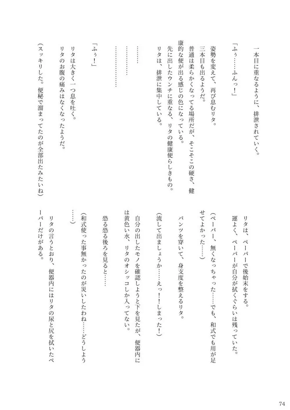 ア○スギア総合スカトロアンソロジー アクトレス排泄実態調査任務～スカポためるっすか!?～2 Page.72