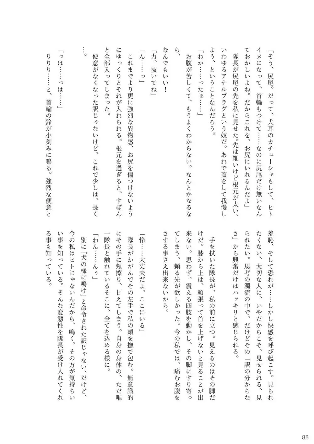 ア○スギア総合スカトロアンソロジー アクトレス排泄実態調査任務～スカポためるっすか!?～2 Page.80