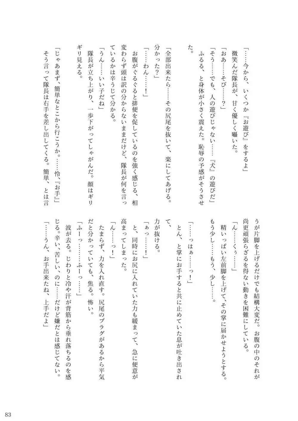 ア○スギア総合スカトロアンソロジー アクトレス排泄実態調査任務～スカポためるっすか!?～2 Page.81