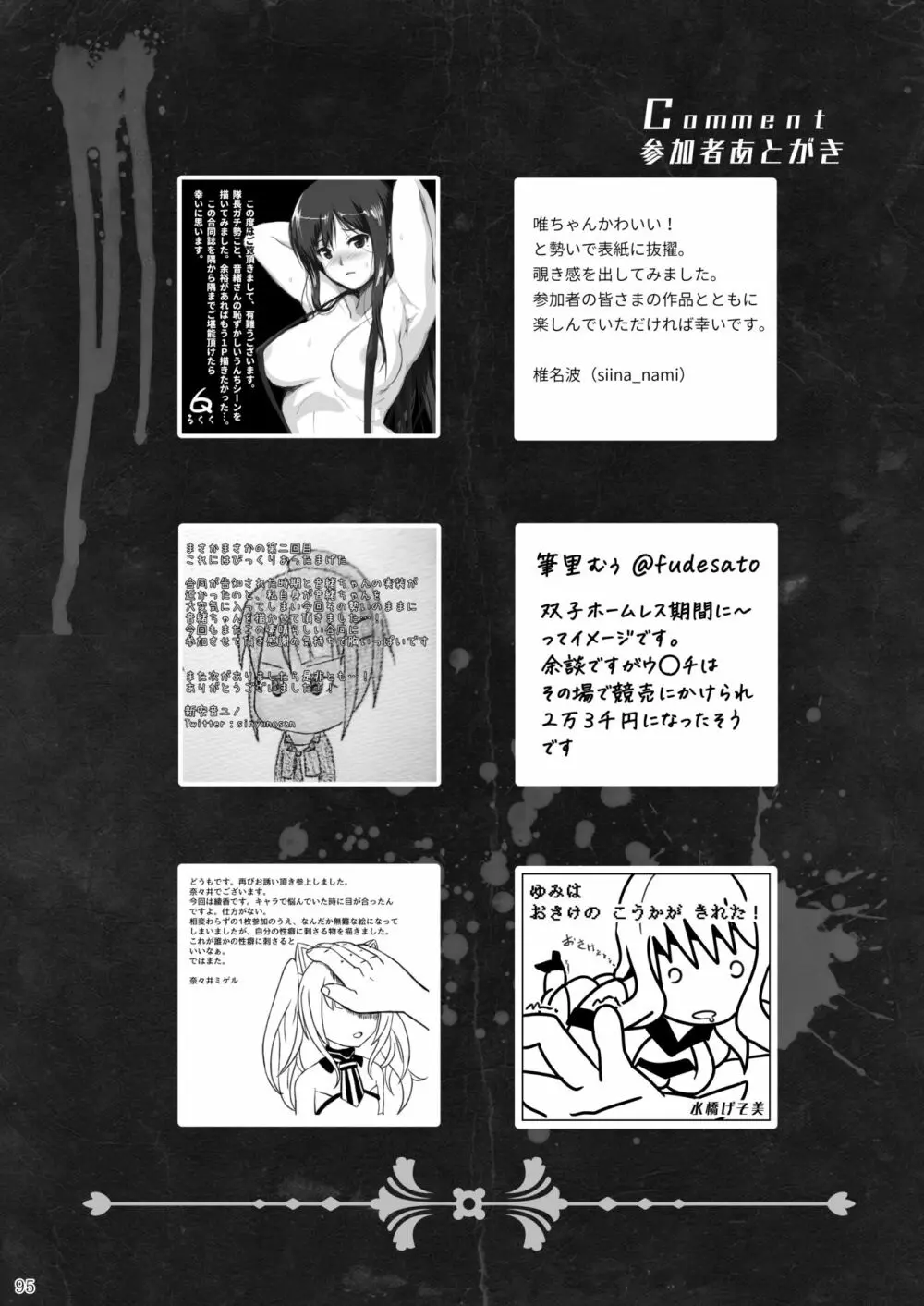 ア○スギア総合スカトロアンソロジー アクトレス排泄実態調査任務～スカポためるっすか!?～2 Page.93