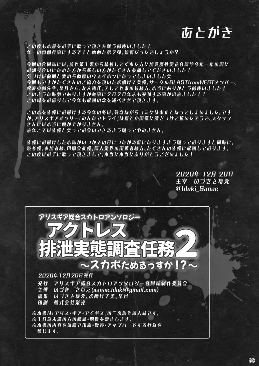 ア○スギア総合スカトロアンソロジー アクトレス排泄実態調査任務～スカポためるっすか!?～2 Page.96