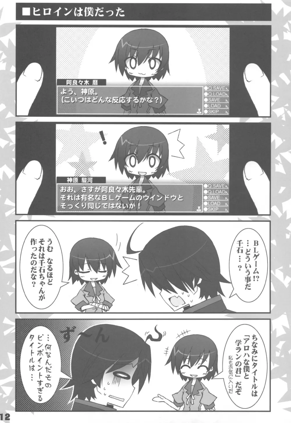 色物語 Page.12