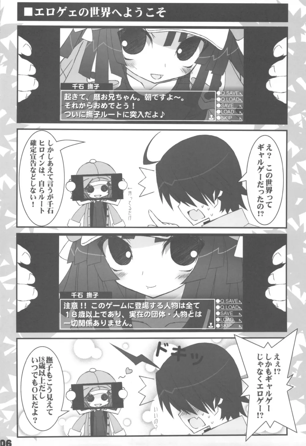 色物語 Page.6