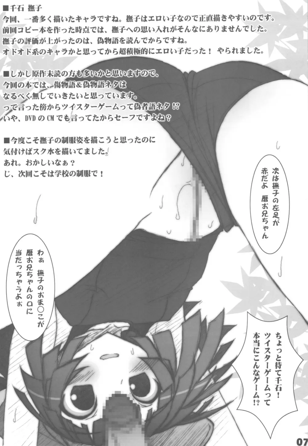 色物語 Page.7