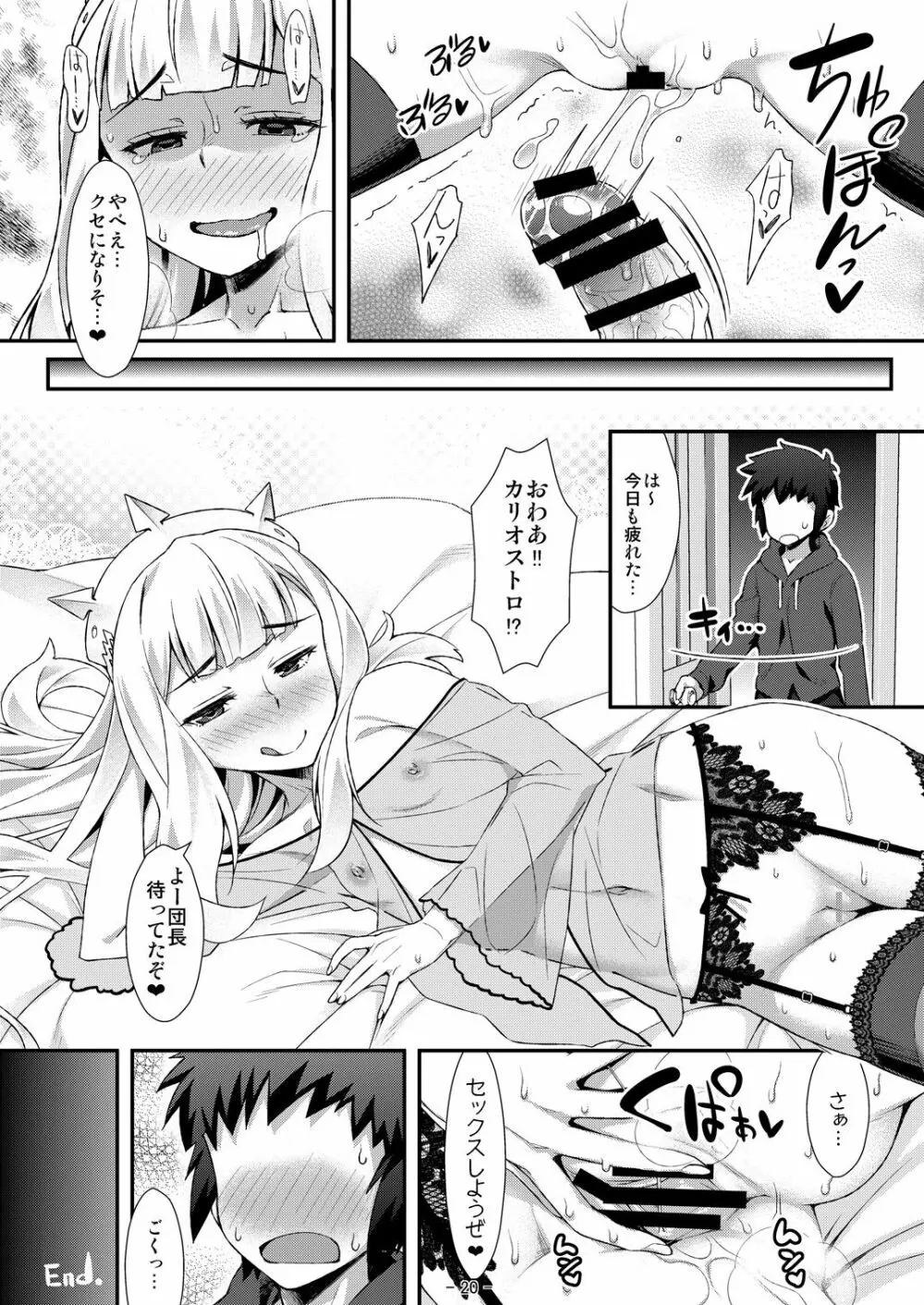 カリオストロのメスがトロトロ Page.20