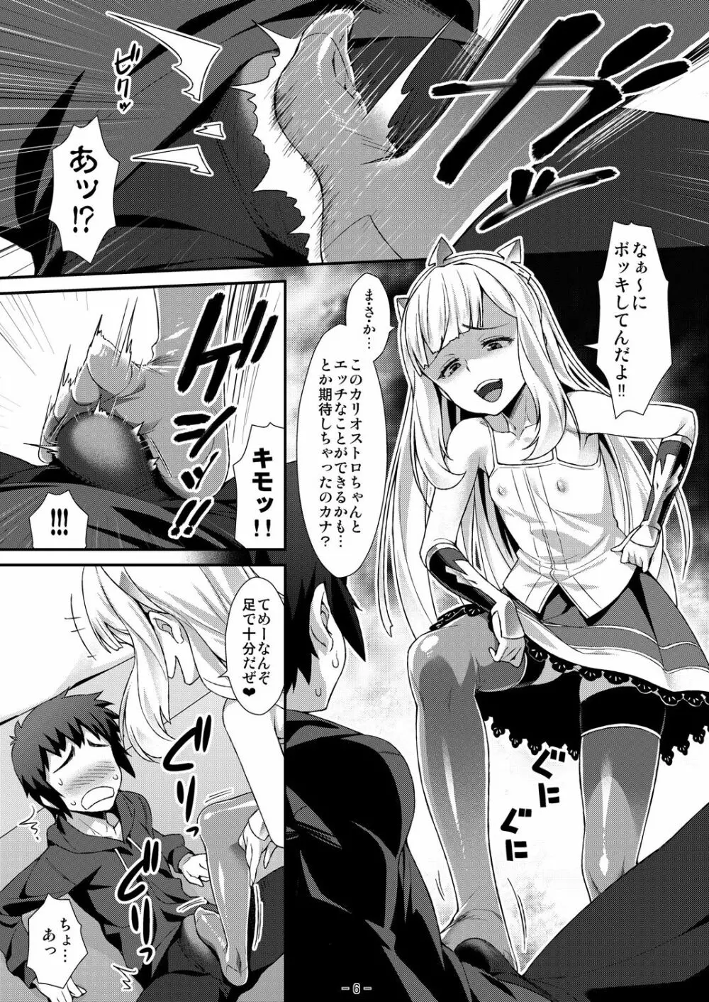 カリオストロのメスがトロトロ Page.6