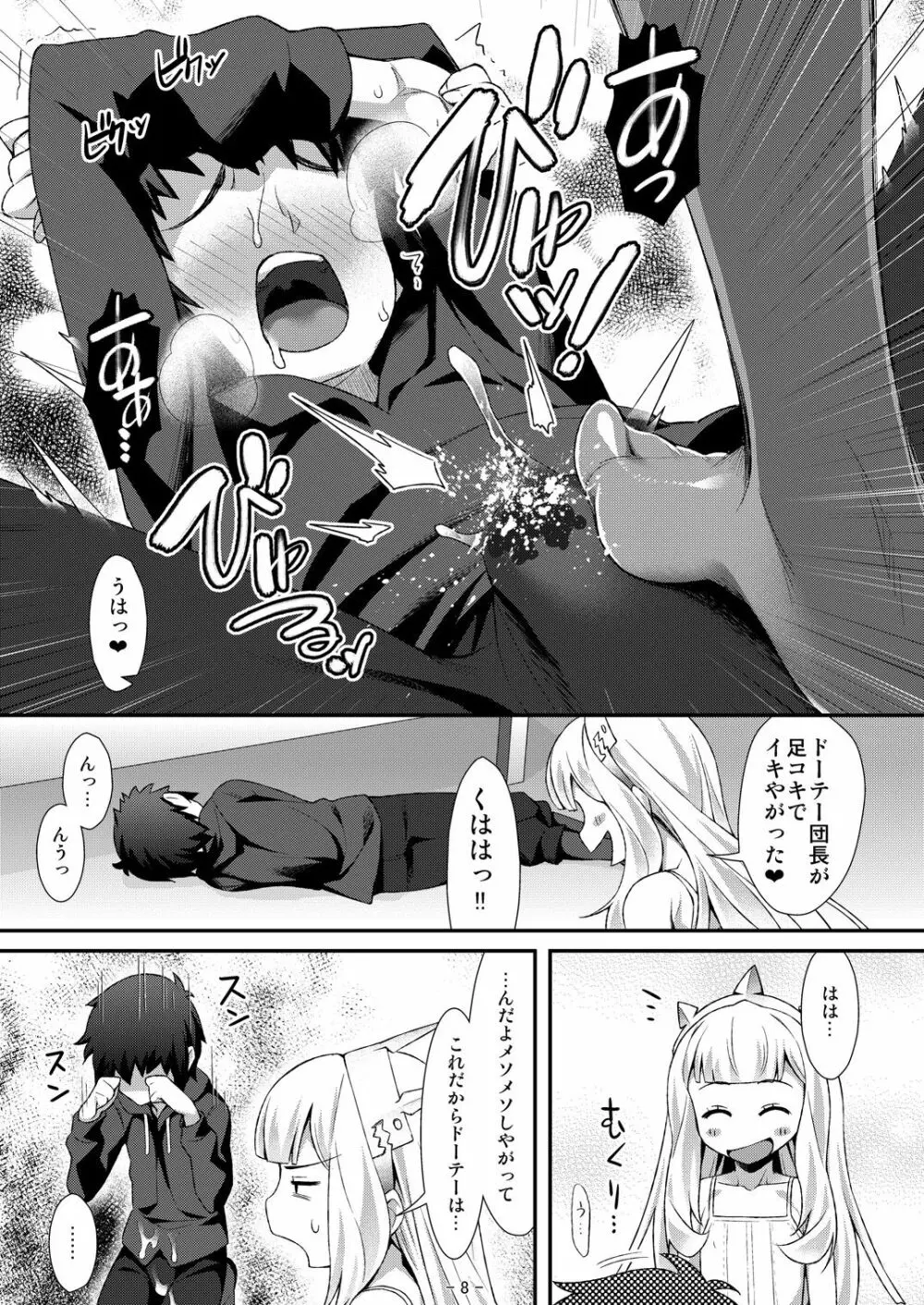 カリオストロのメスがトロトロ Page.8