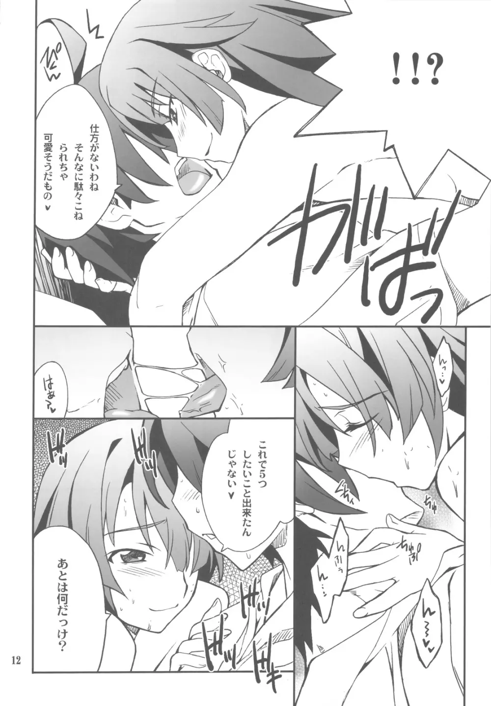 FAVORITE 2009 Page.12