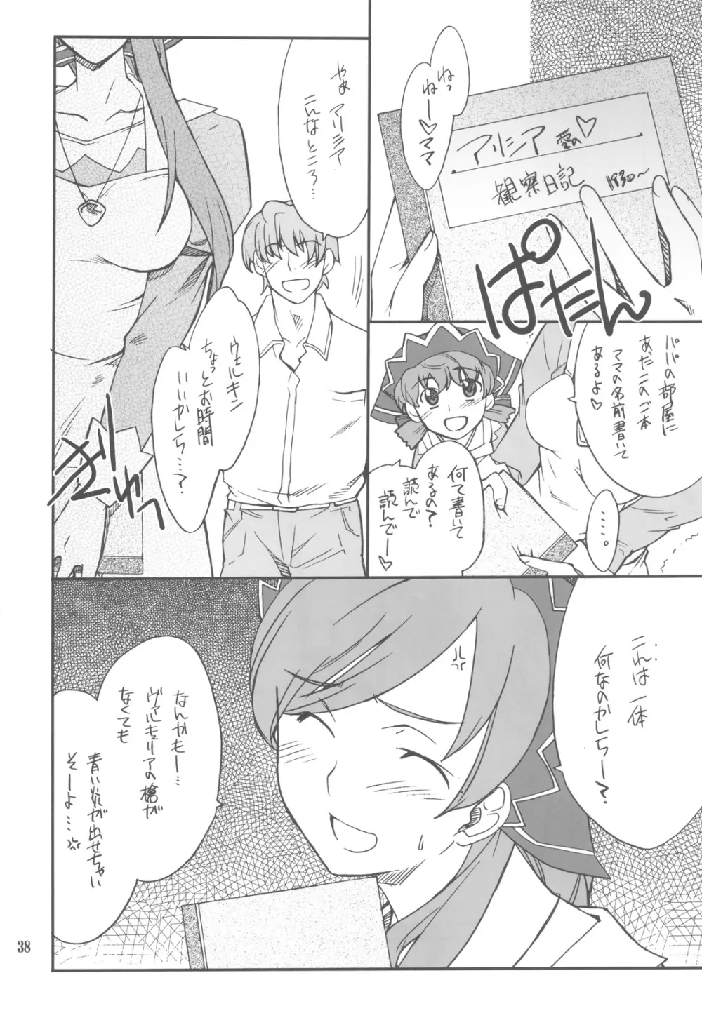 FAVORITE 2009 Page.38