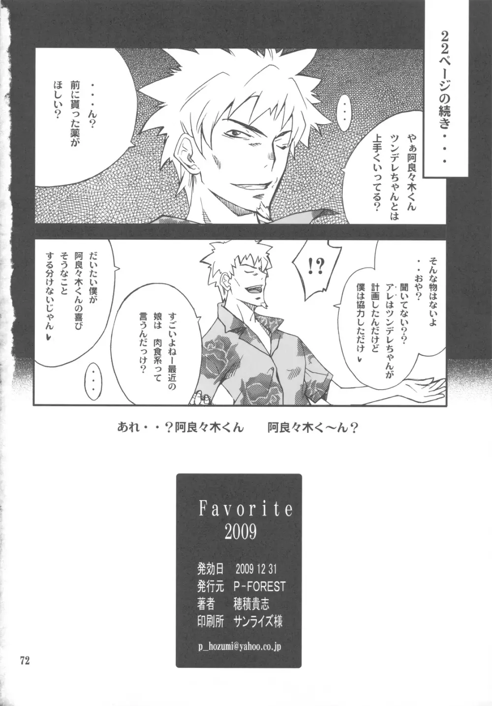 FAVORITE 2009 Page.72