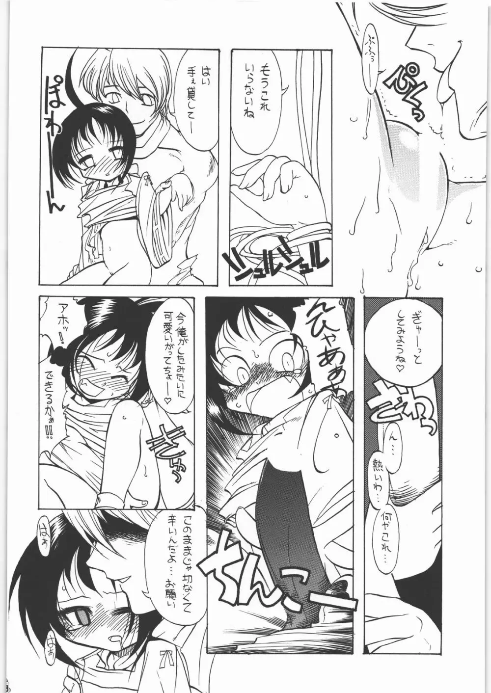 Nan.Demo-R 馬の骨 Page.107