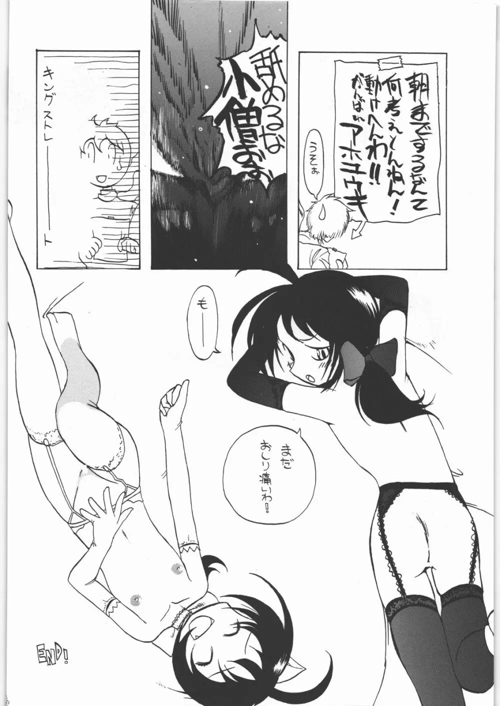 Nan.Demo-R 馬の骨 Page.115