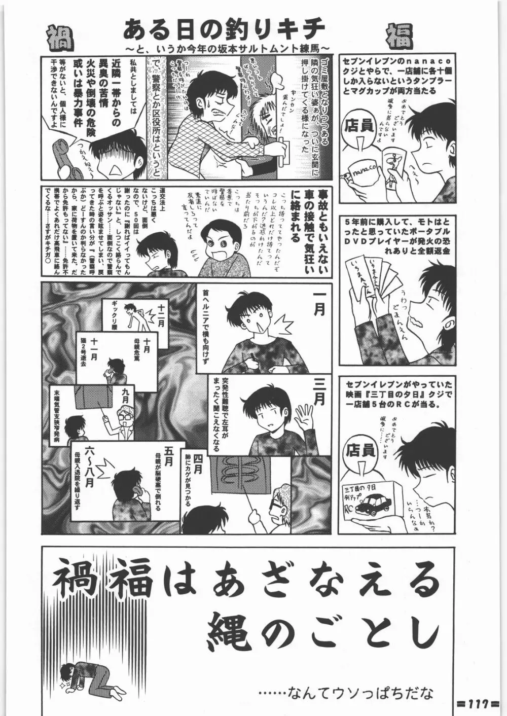 Nan.Demo-R 馬の骨 Page.116