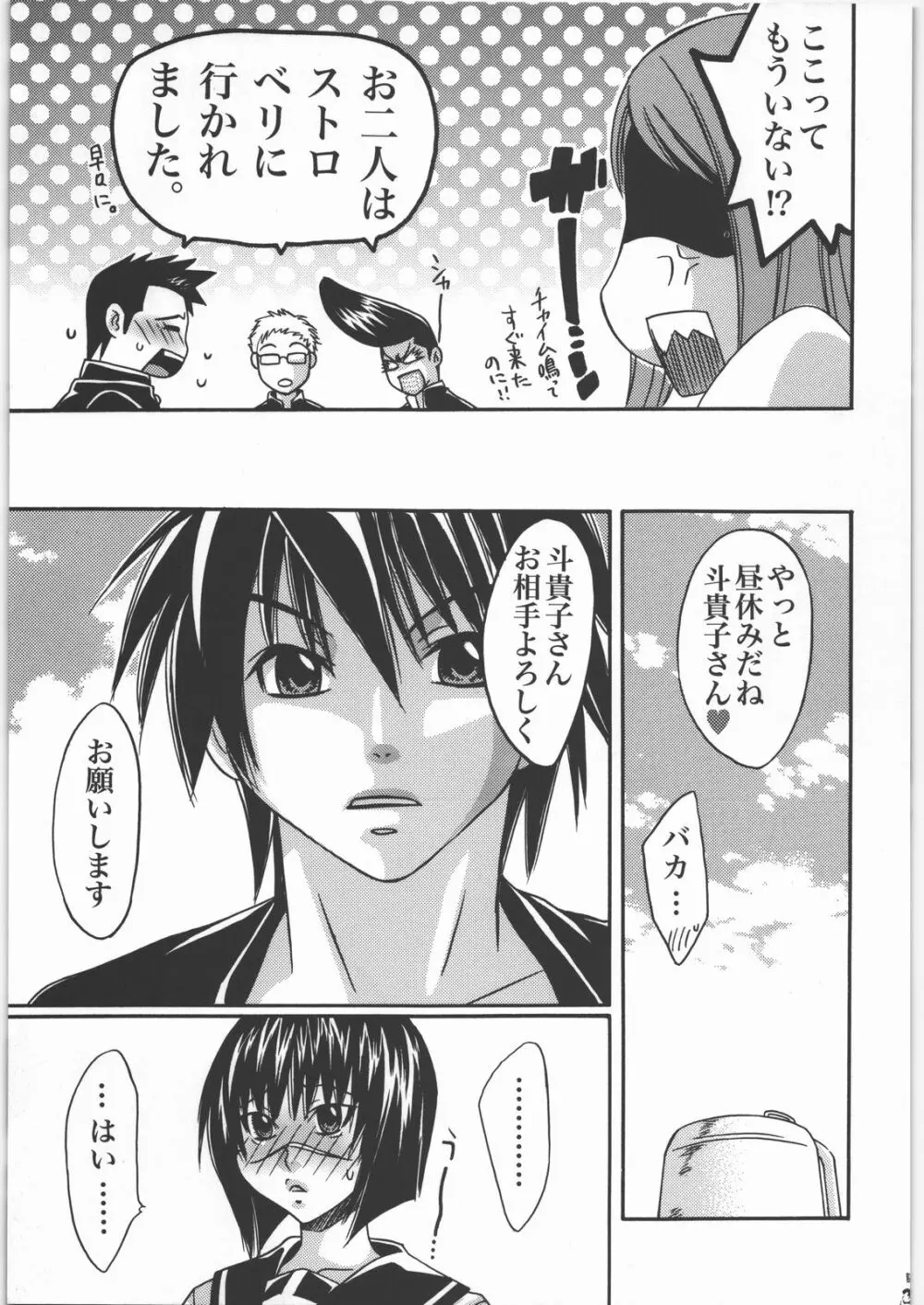 Nan.Demo-R 馬の骨 Page.24