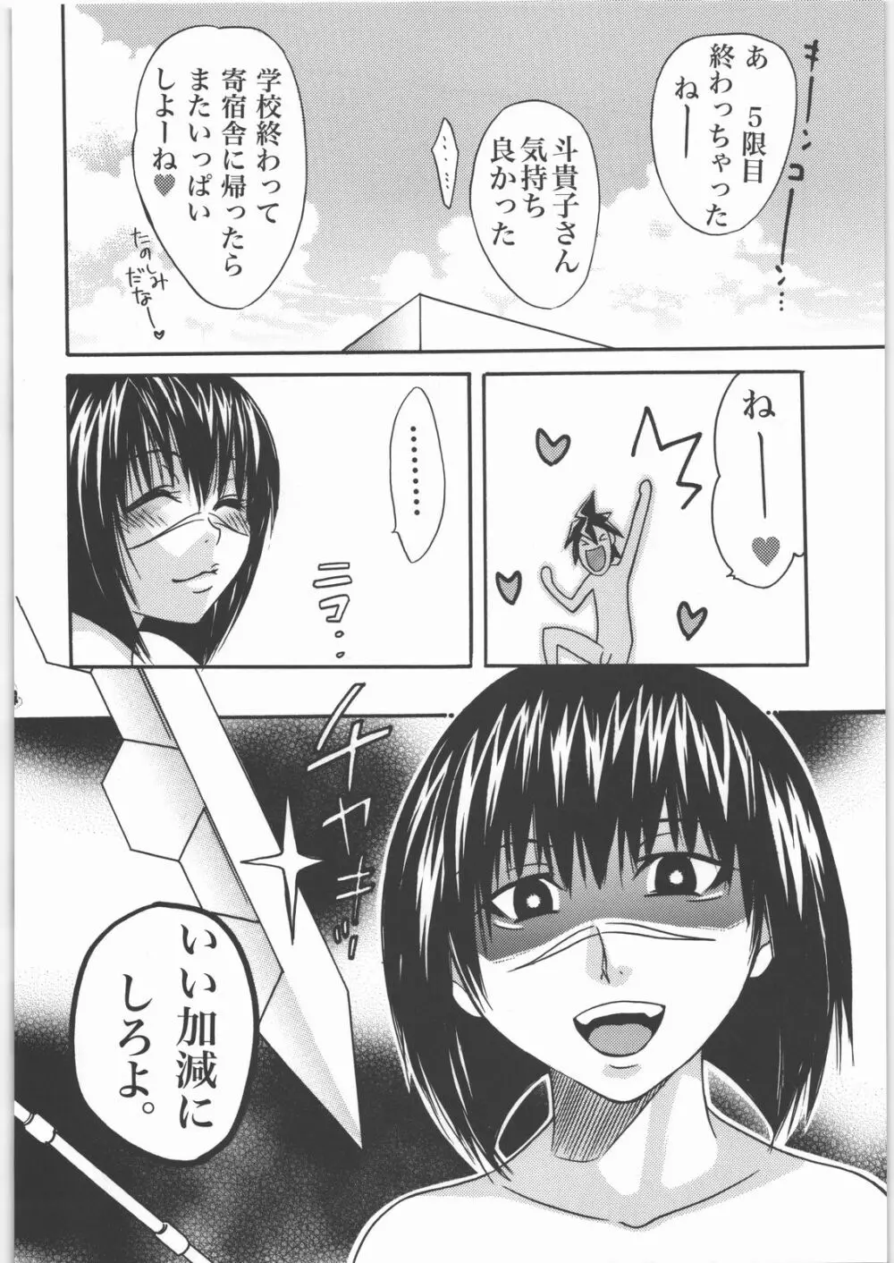 Nan.Demo-R 馬の骨 Page.33