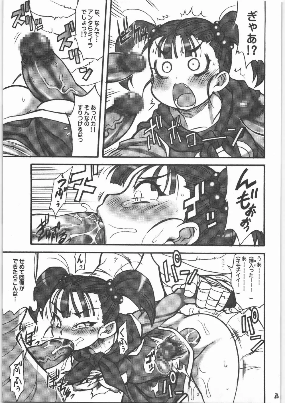 Nan.Demo-R 馬の骨 Page.36