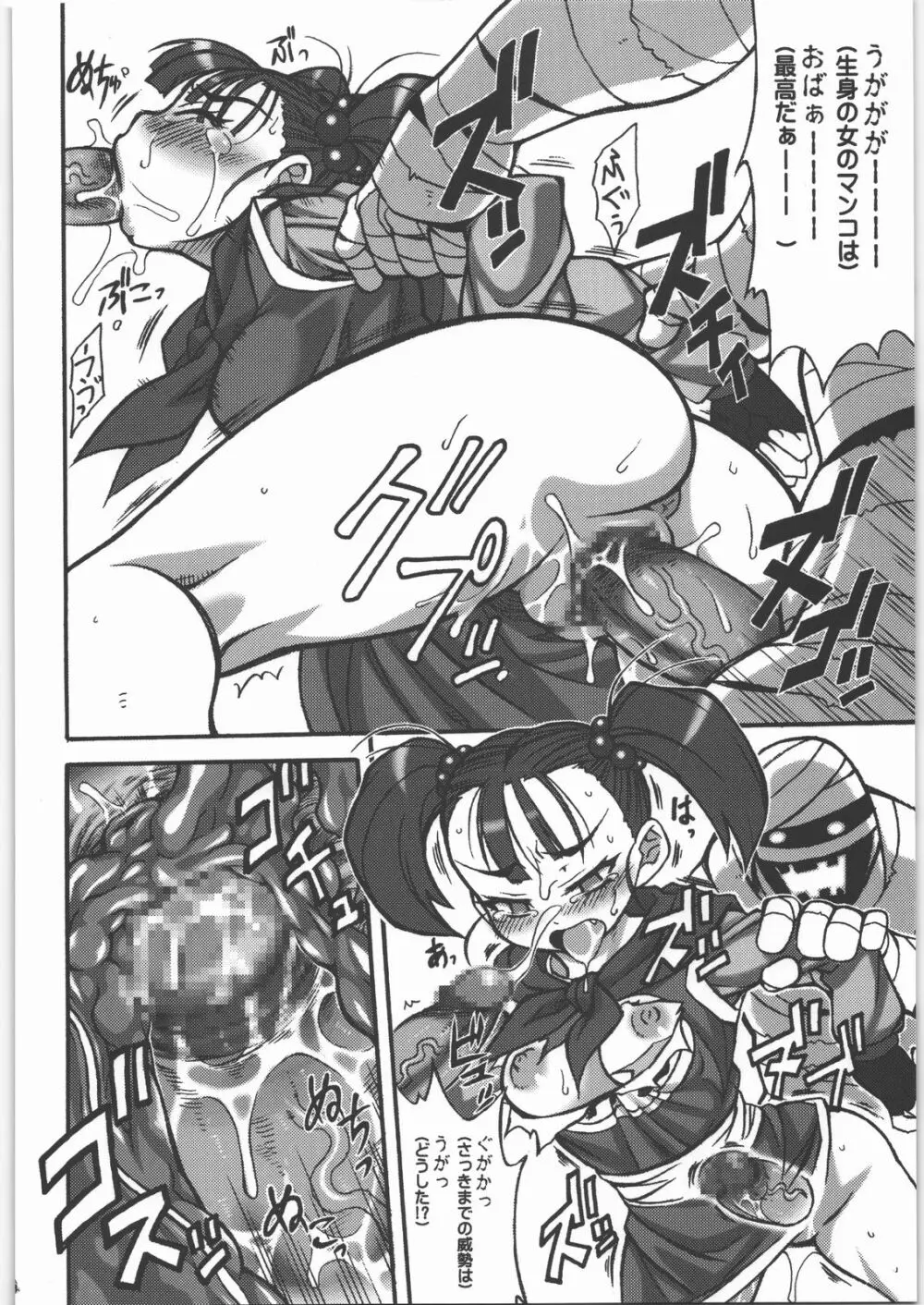 Nan.Demo-R 馬の骨 Page.37