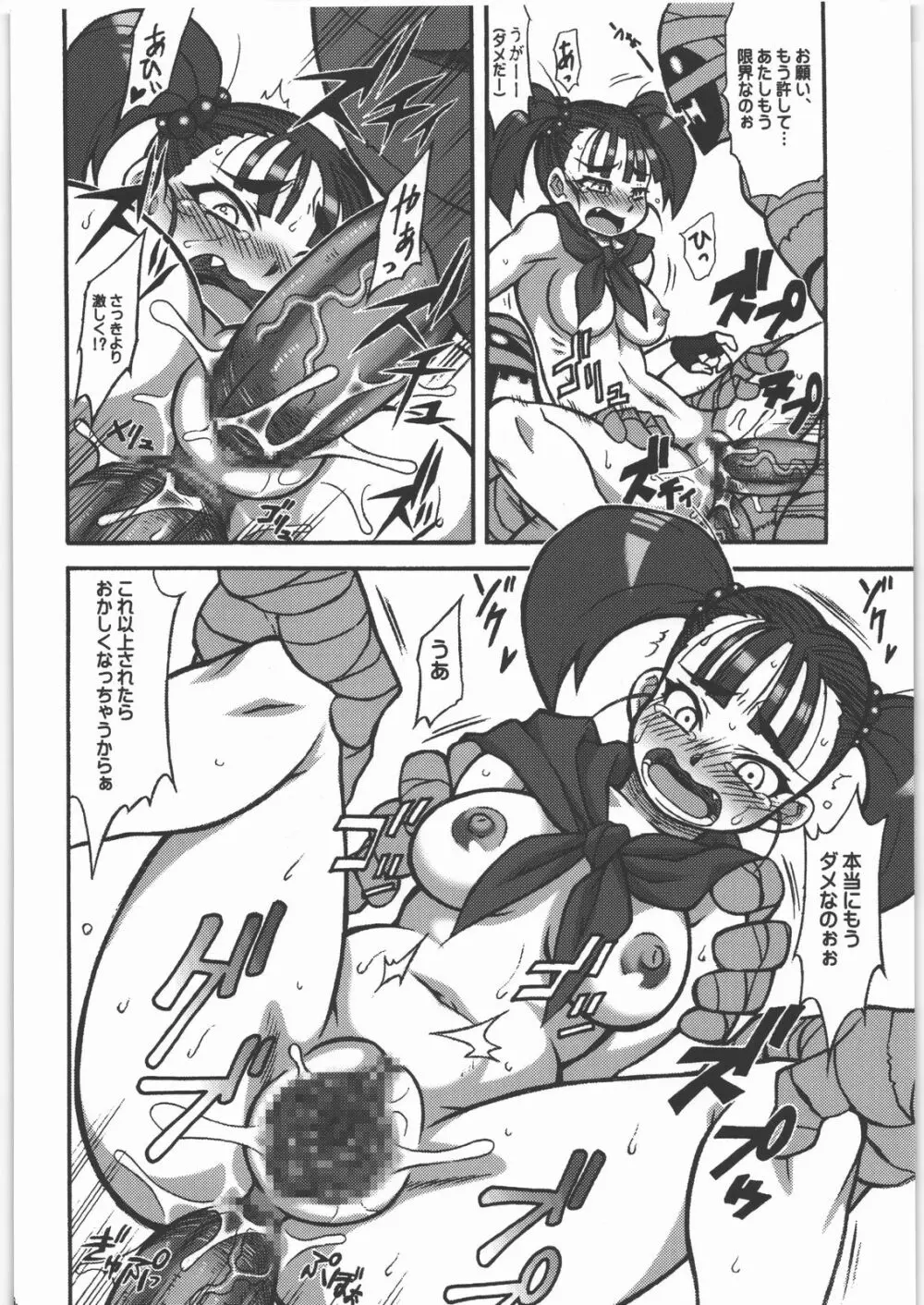 Nan.Demo-R 馬の骨 Page.43