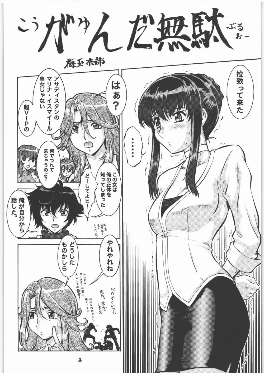 Nan.Demo-R 馬の骨 Page.47