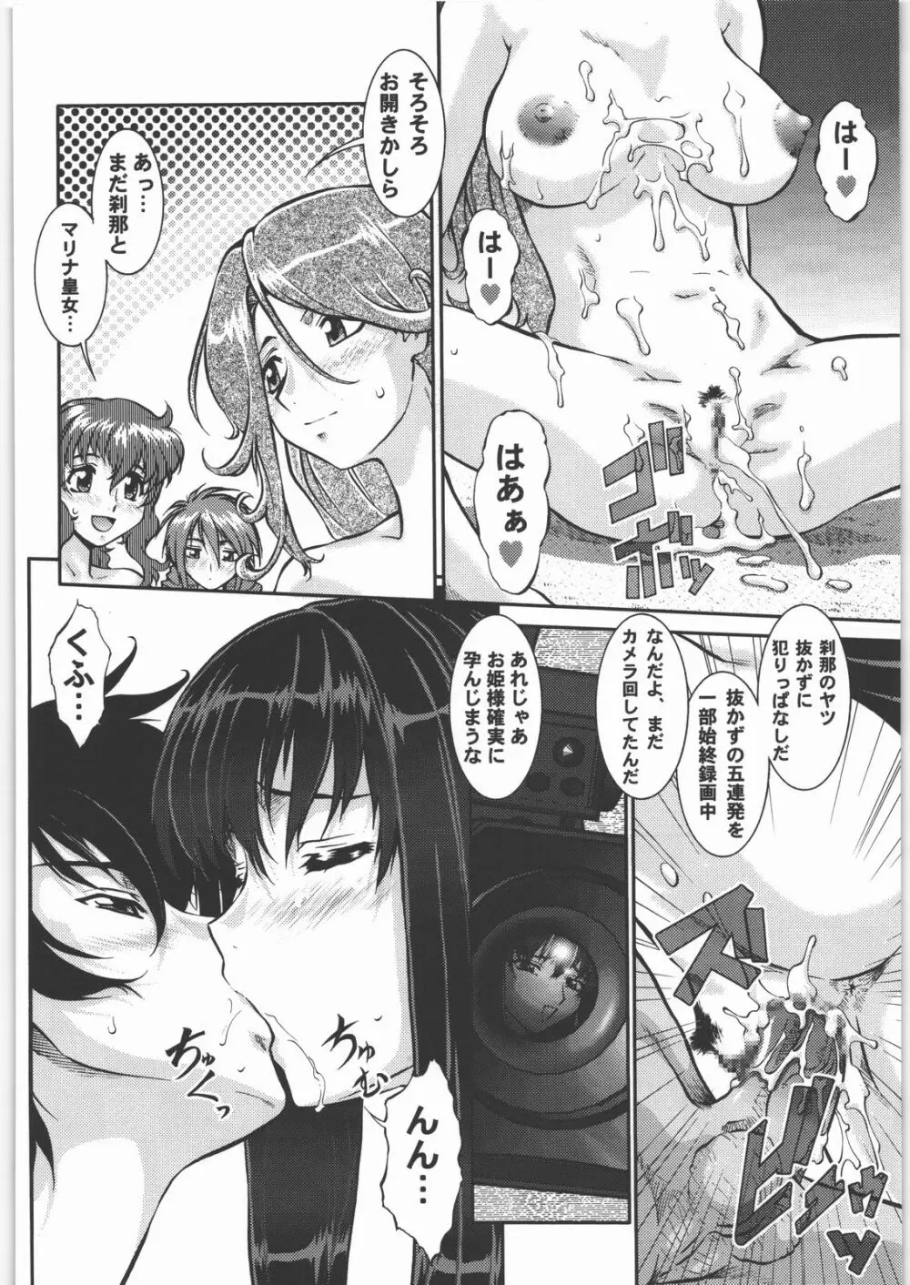 Nan.Demo-R 馬の骨 Page.65