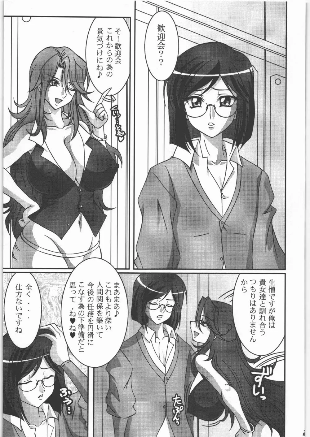 Nan.Demo-R 馬の骨 Page.68