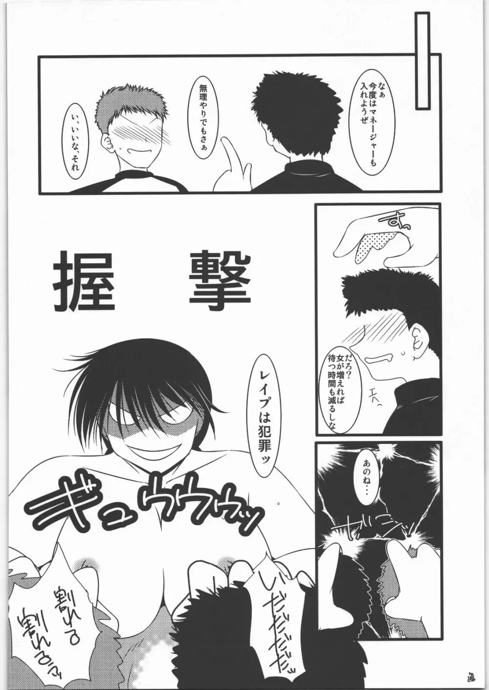 Nan.Demo-R 馬の骨 Page.99