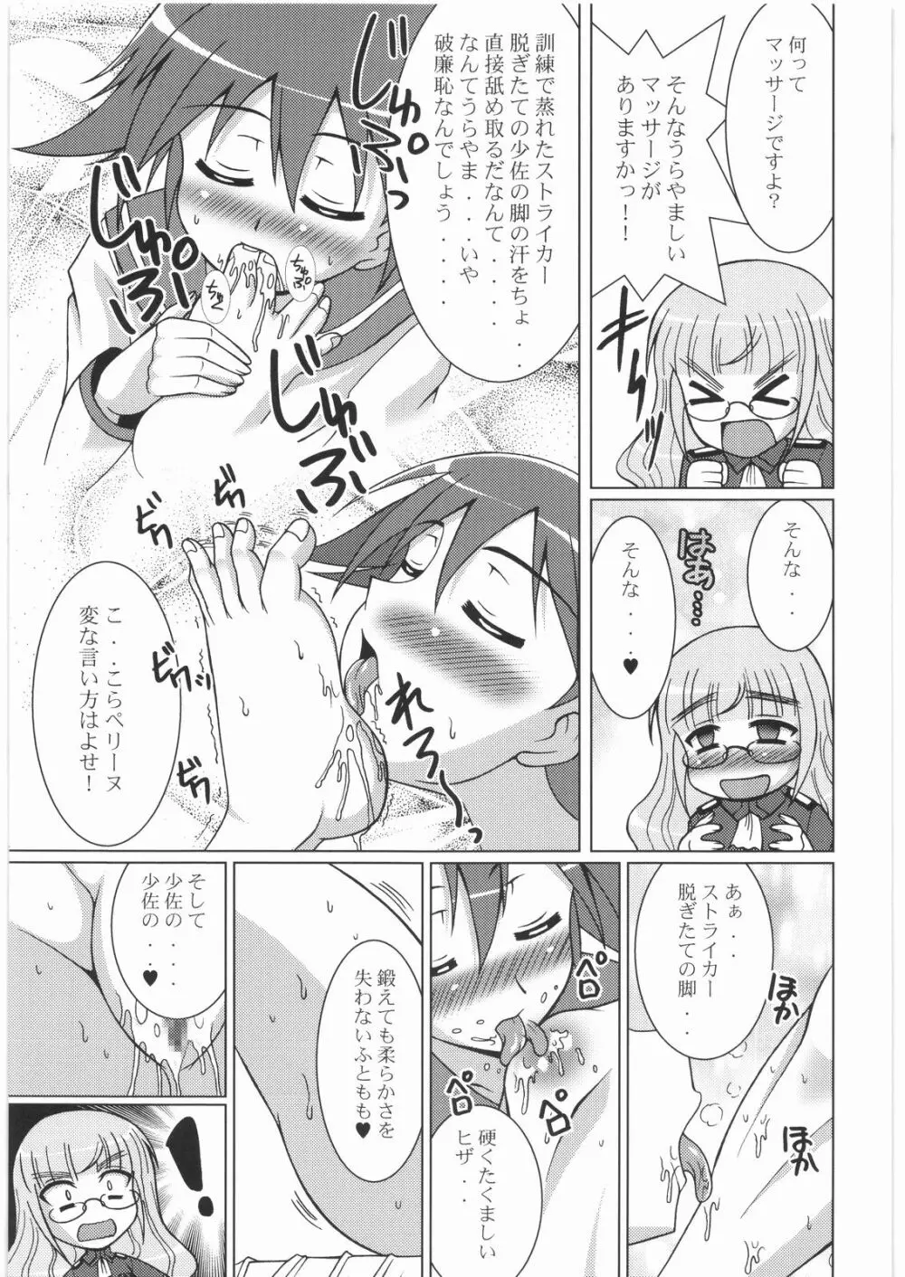 STRIKE教官 Page.20