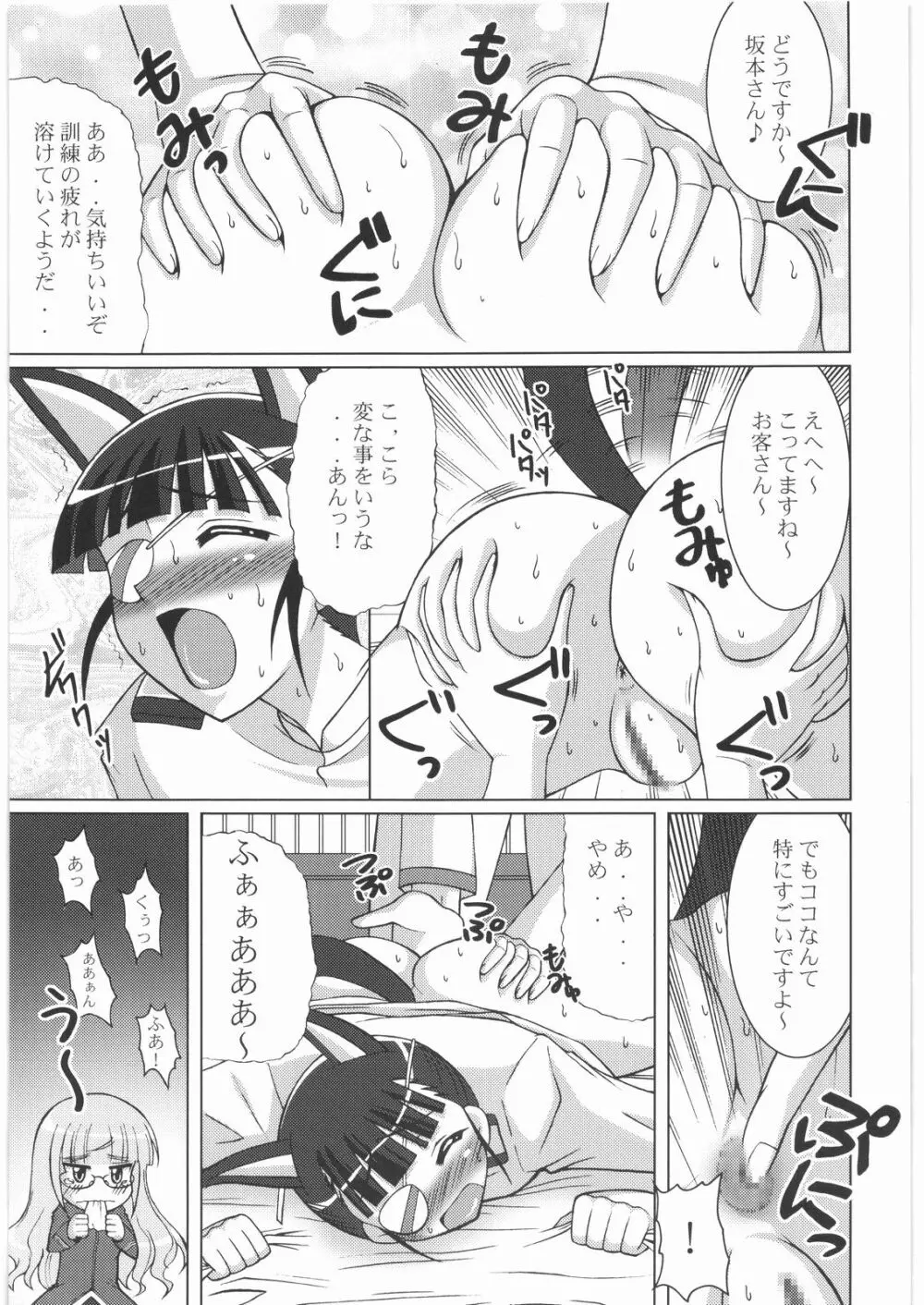 STRIKE教官 Page.22