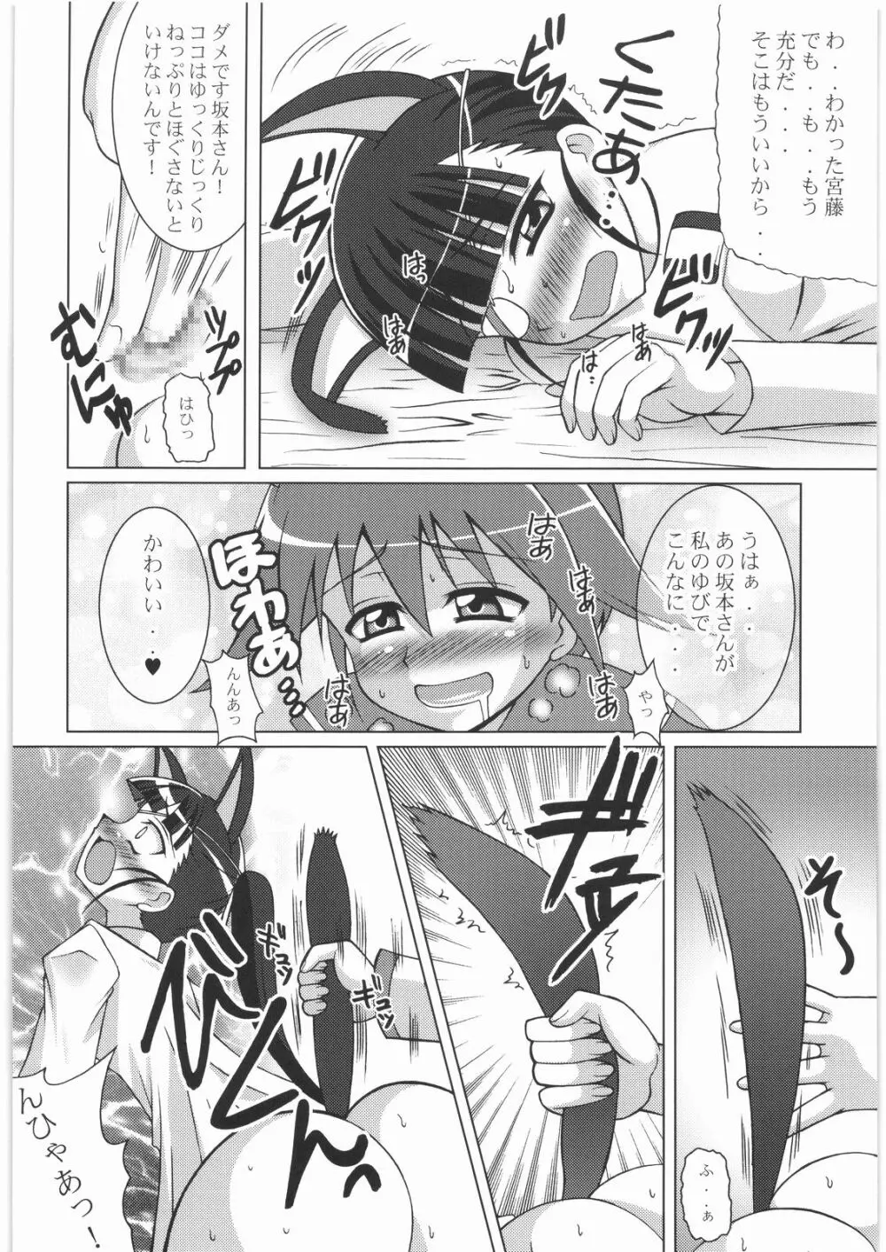 STRIKE教官 Page.23