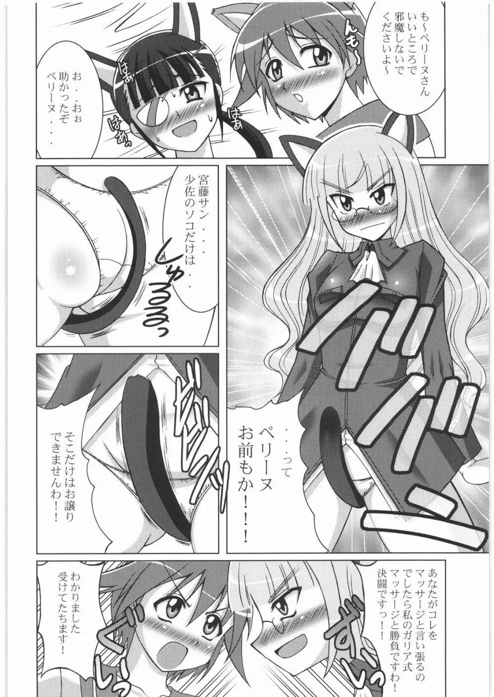 STRIKE教官 Page.27