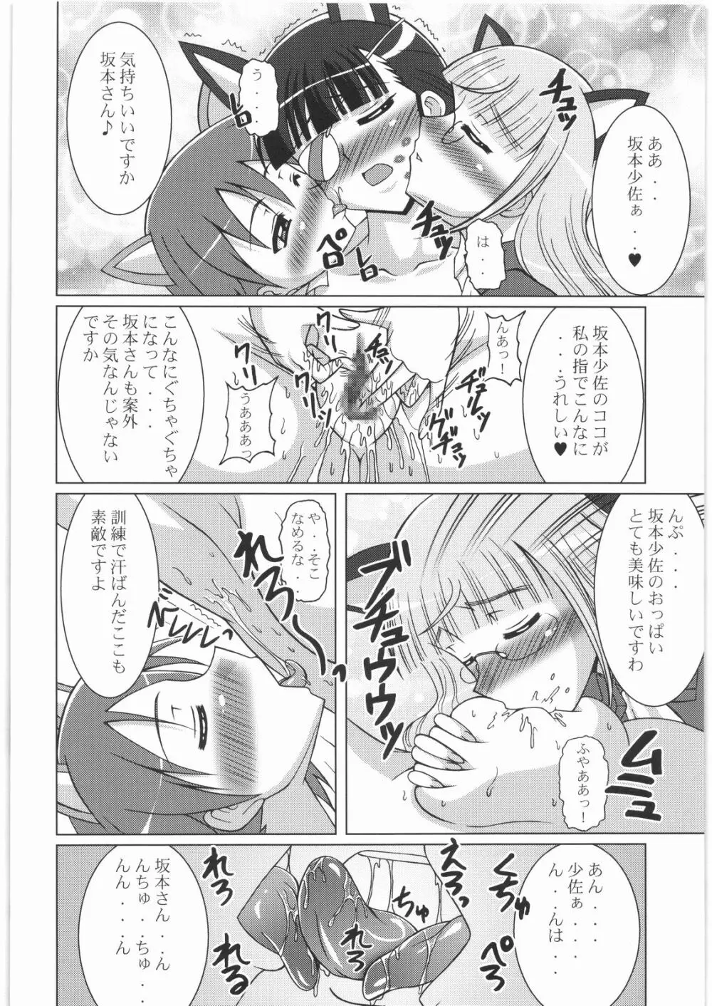 STRIKE教官 Page.29