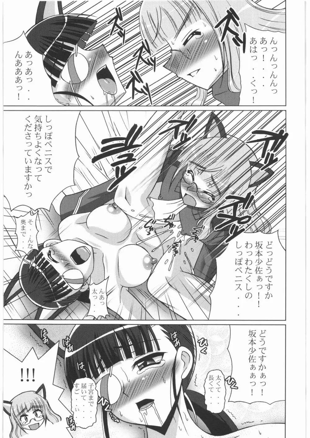 STRIKE教官 Page.32