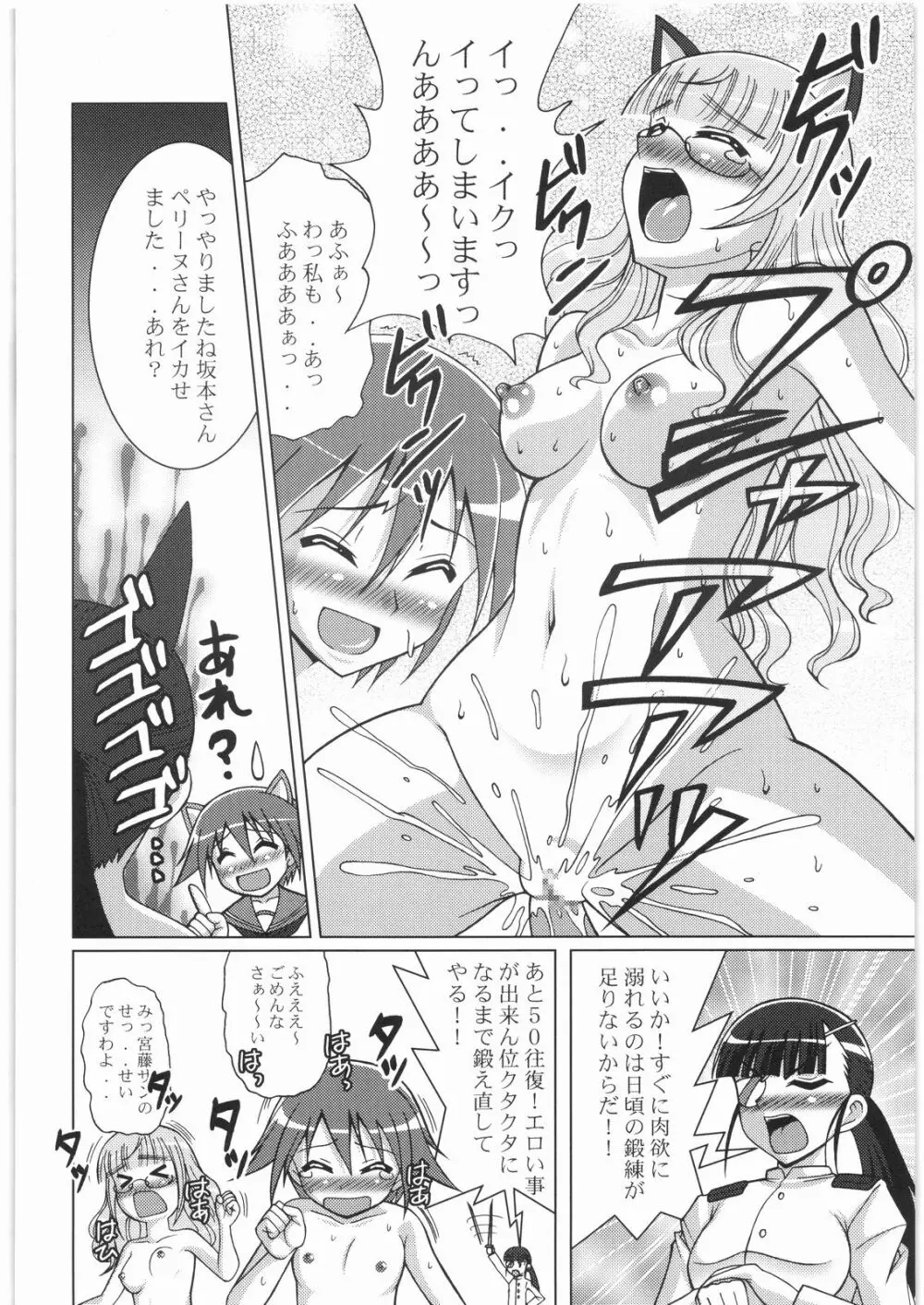 STRIKE教官 Page.37