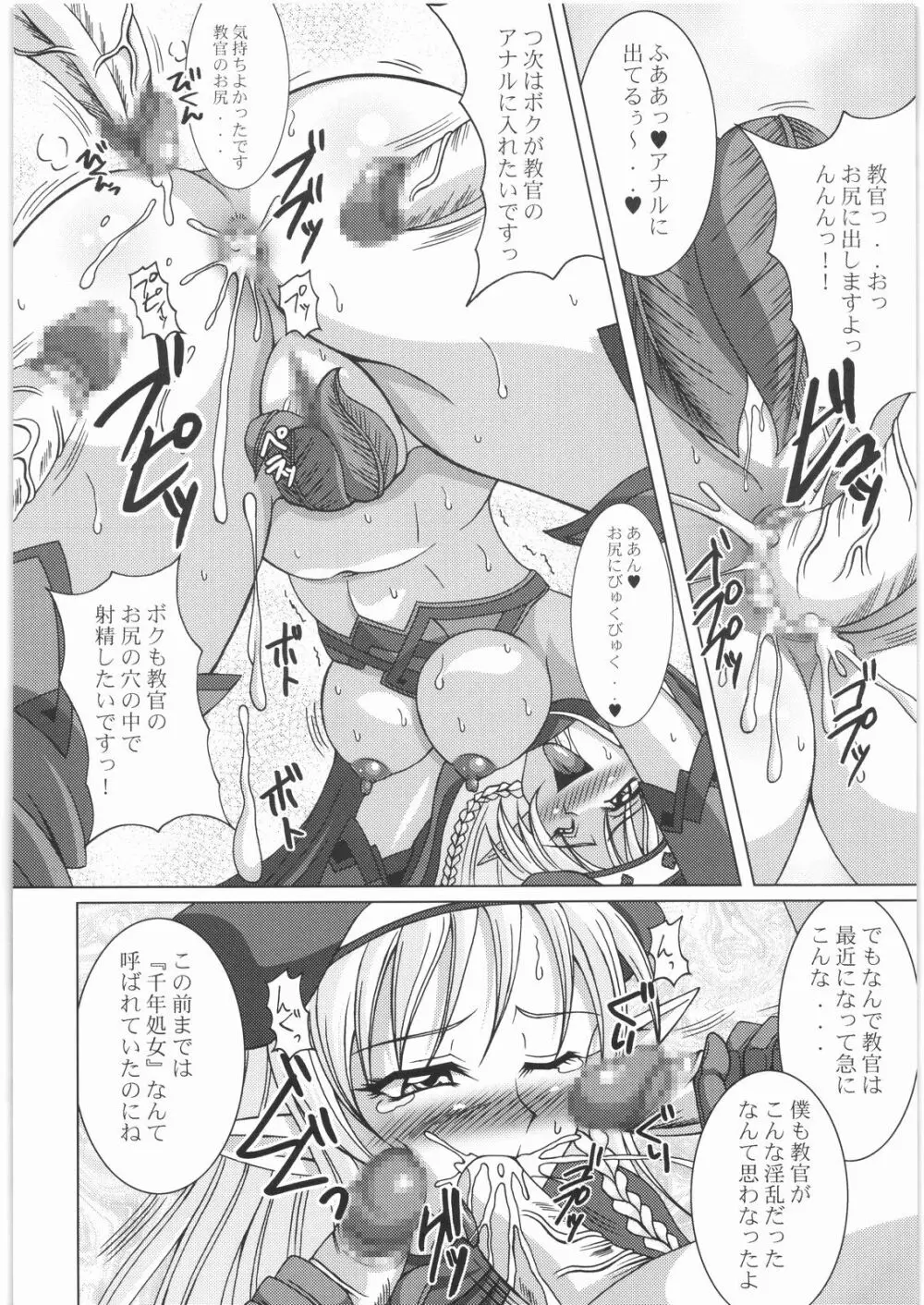 STRIKE教官 Page.5