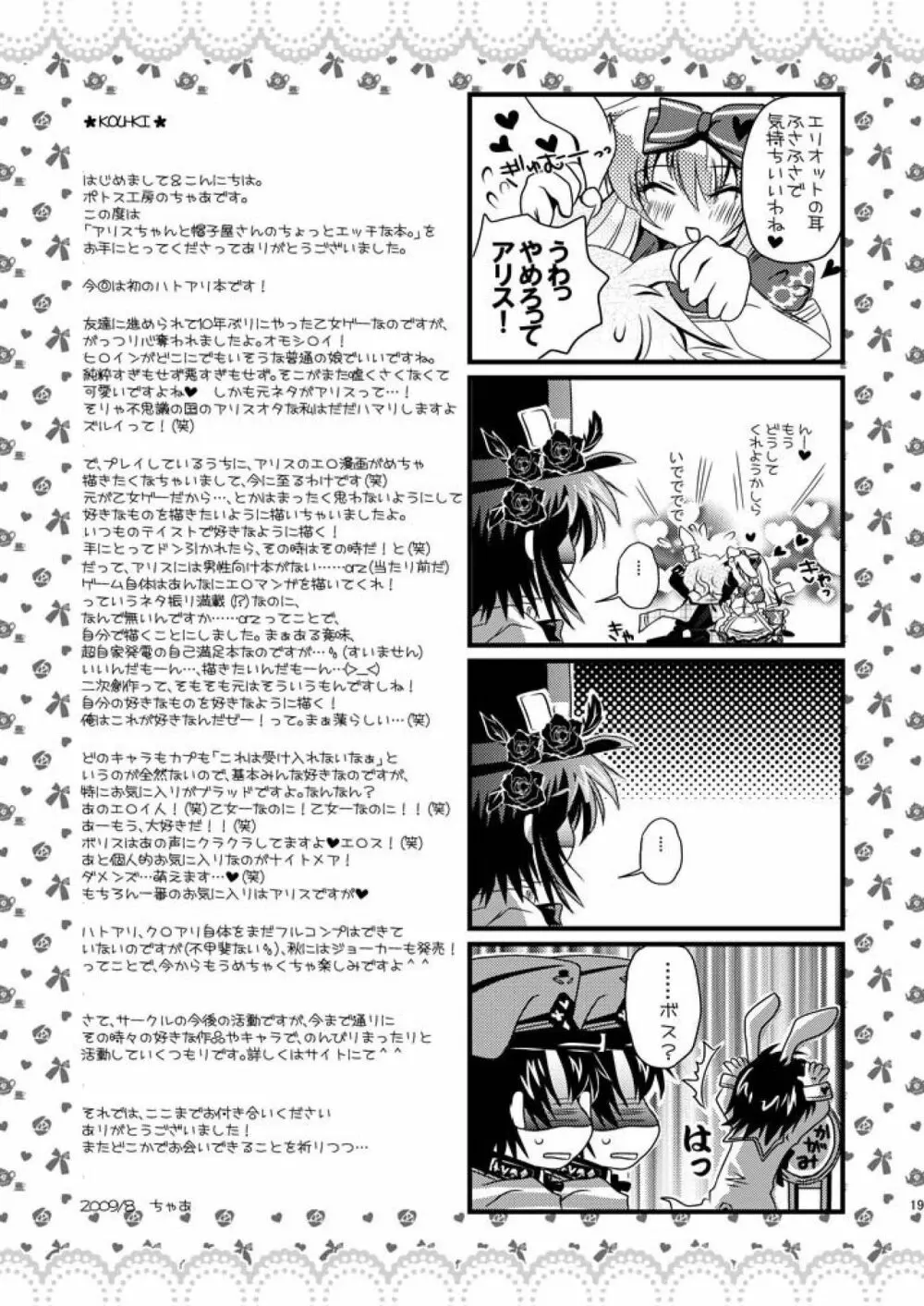 アリスちゃんと帽子屋さんのちょっとエッチな本。 Page.19