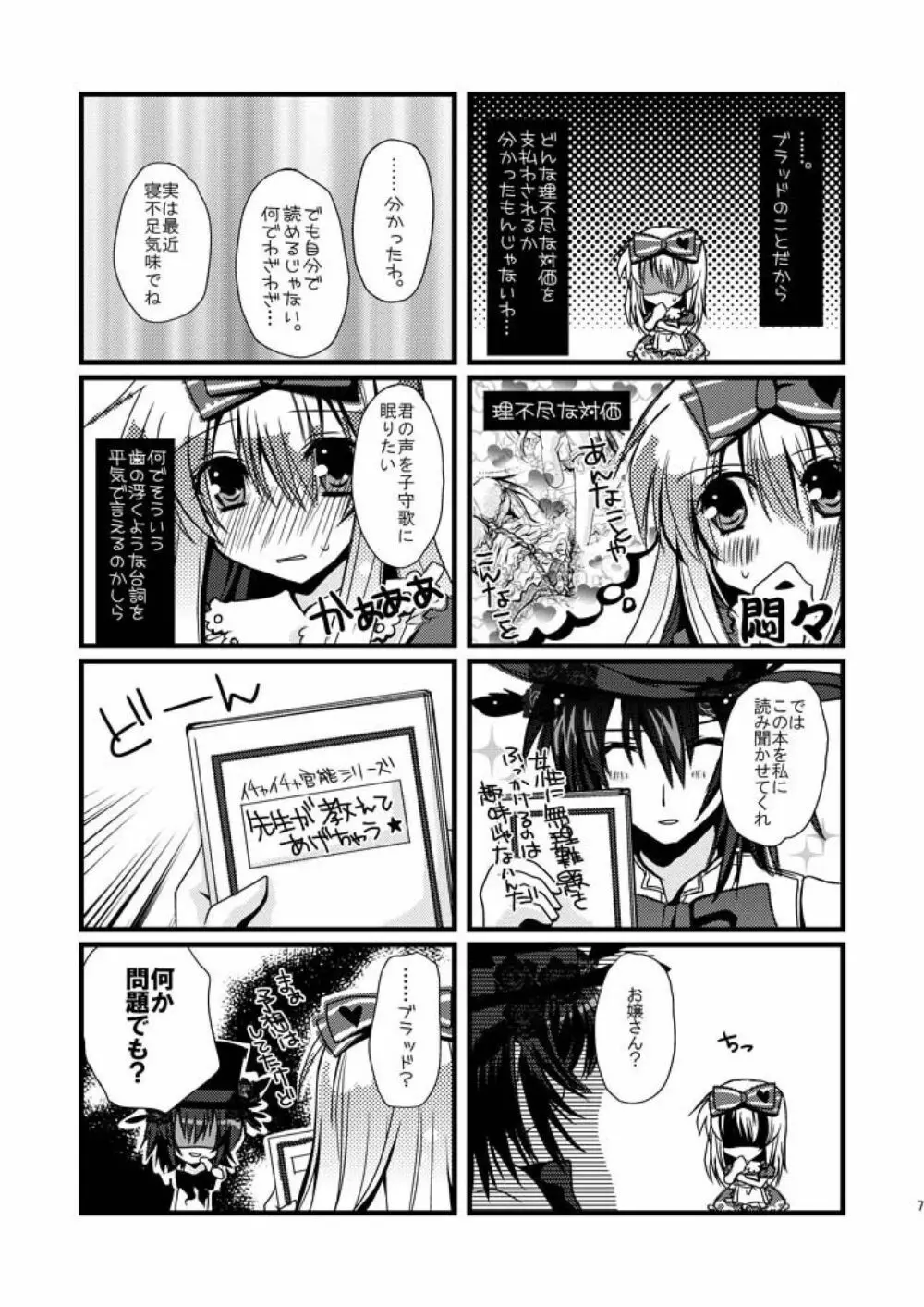 アリスちゃんと帽子屋さんのちょっとエッチな本。 Page.7