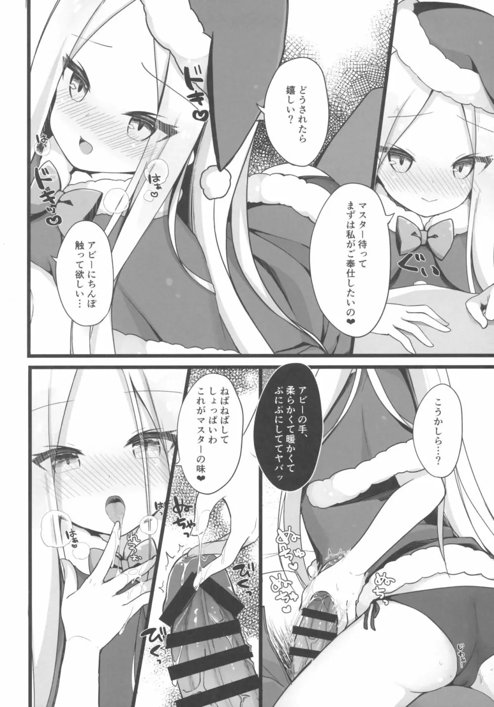 サンタアビーちゃんの性なるご奉仕ナイト Page.5