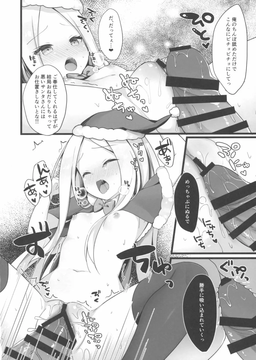 サンタアビーちゃんの性なるご奉仕ナイト Page.9