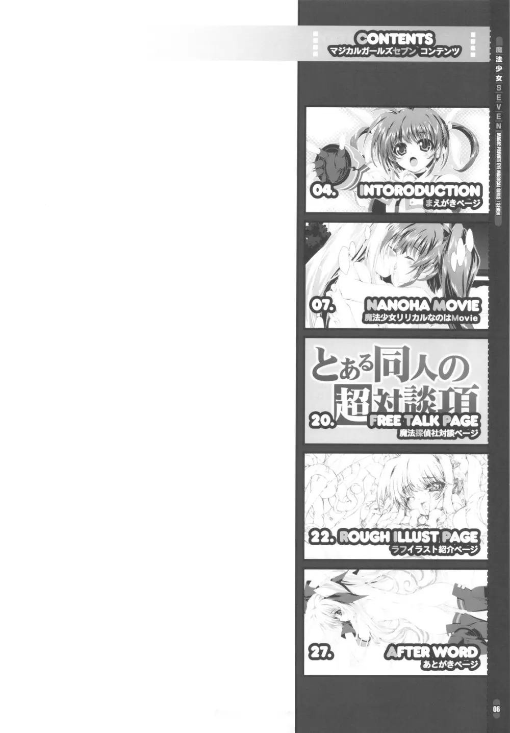 魔法少女SEVEN Page.4