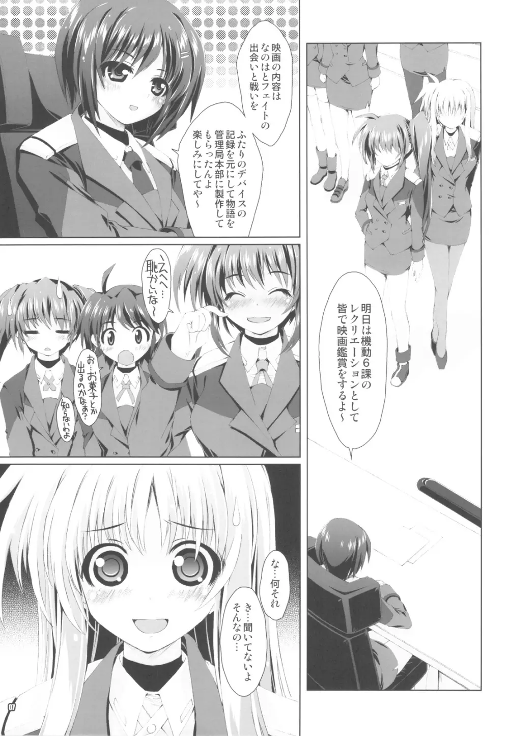 魔法少女SEVEN Page.5
