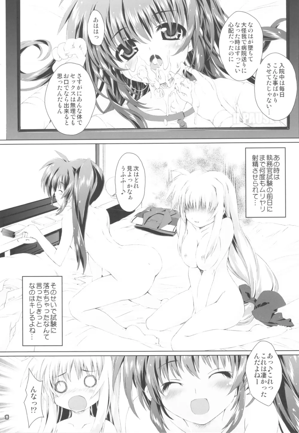 魔法少女SEVEN Page.9