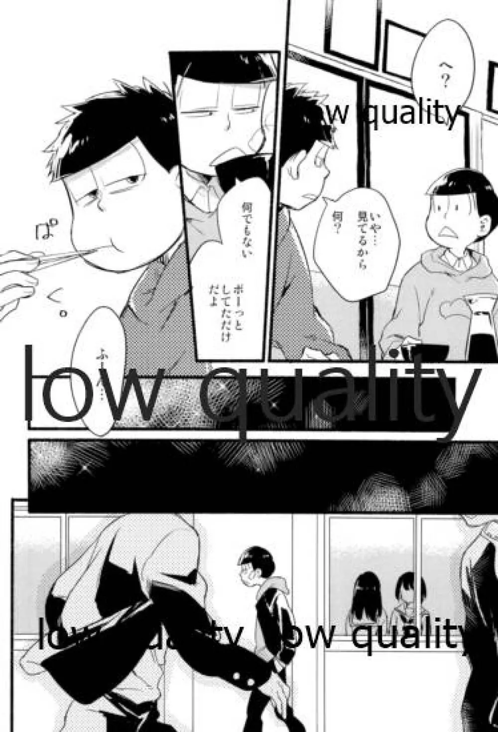 この青春を喫緊とするならば Page.11