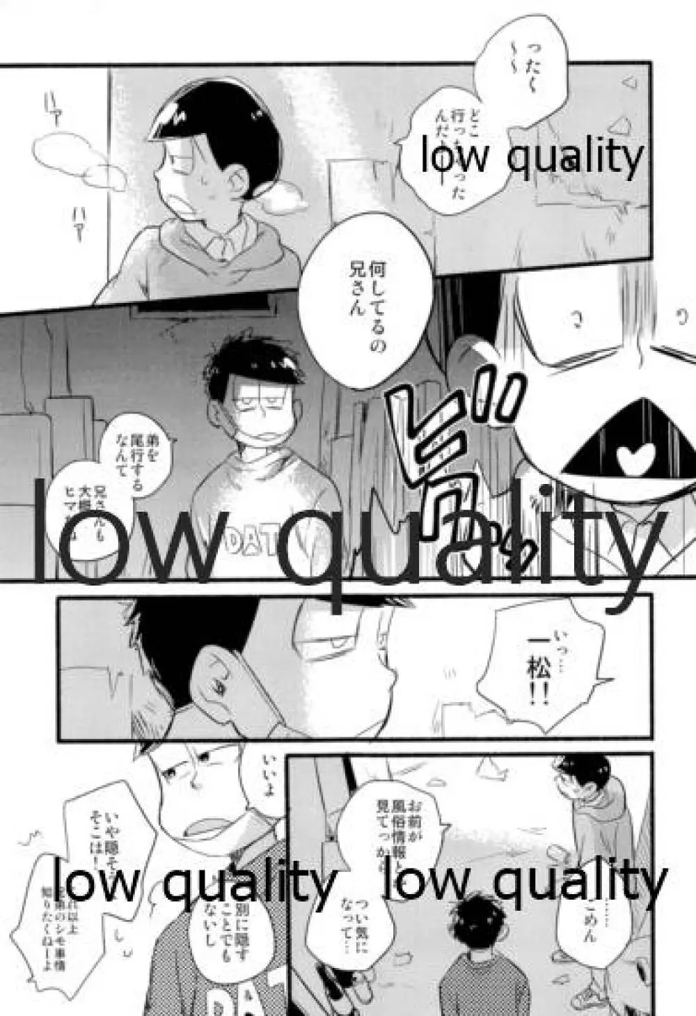 この青春を喫緊とするならば Page.24